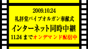 明治学院10月24日インターネット同時中継